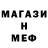 МЕФ mephedrone Dima Plutalov
