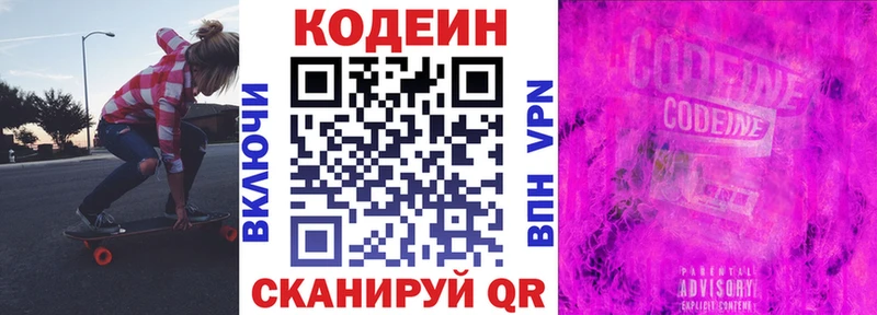 Кодеиновый сироп Lean Purple Drank  Купить  Полесск 